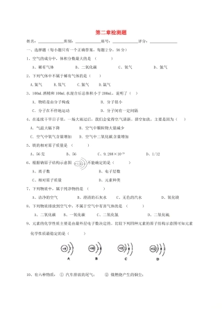 九年级化学上册 第2章 空气、物质的构成检测题(新版)粤教版试卷
