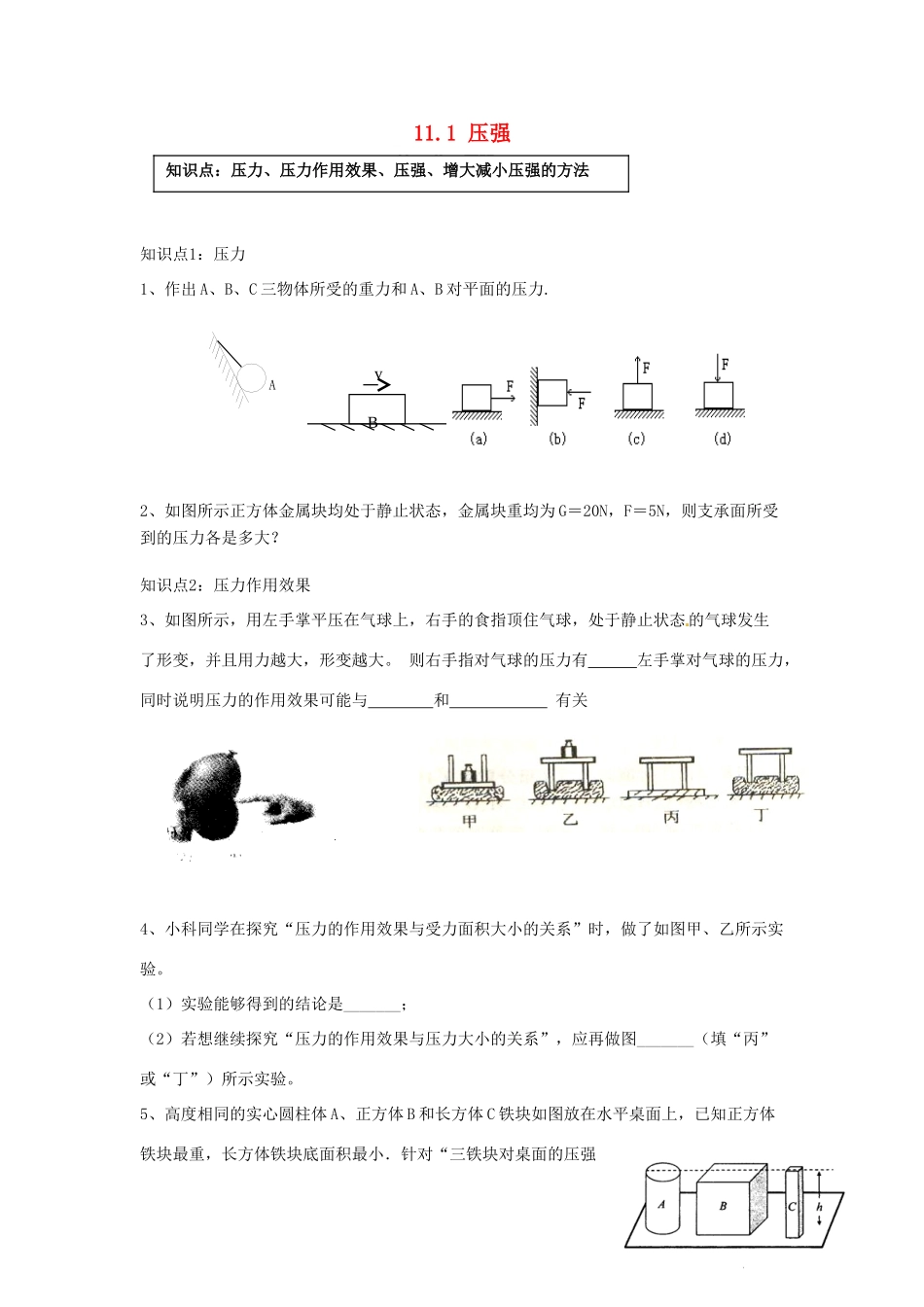 中考物理一轮复习 111 压强试卷_第1页