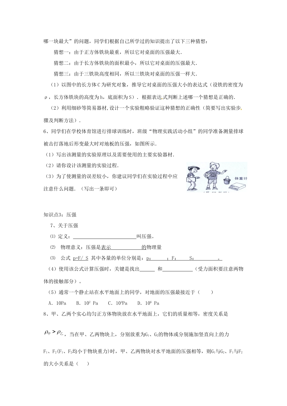 中考物理一轮复习 111 压强试卷_第2页