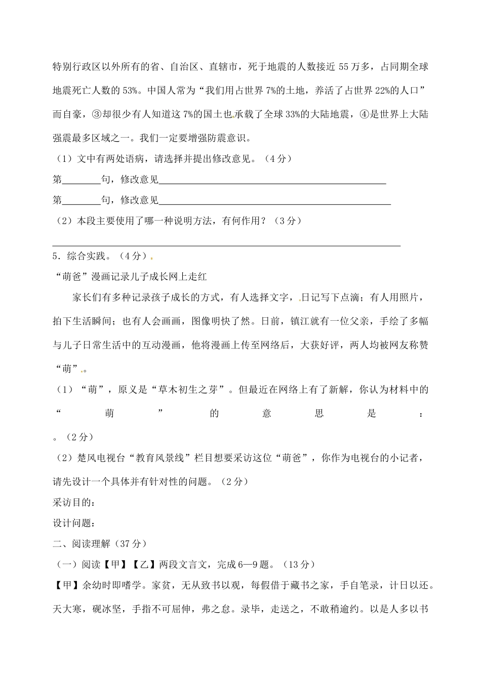八年级语文下学期第二次形成性测试试题(无答案) 新人教版 试题_第2页