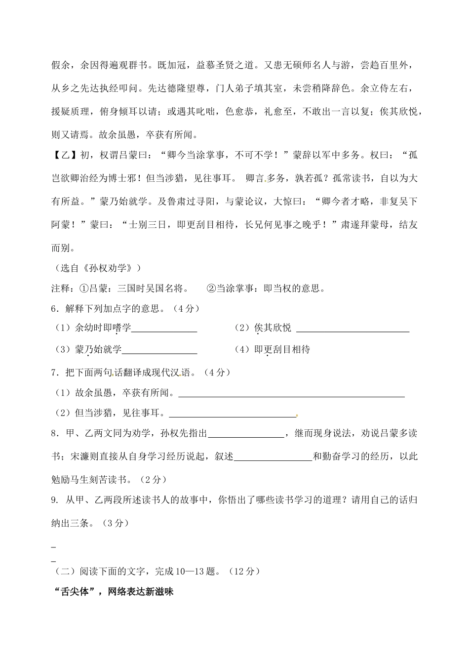 八年级语文下学期第二次形成性测试试题(无答案) 新人教版 试题_第3页