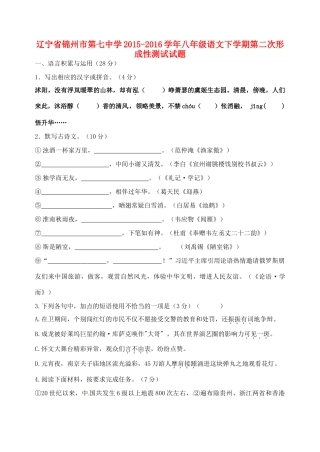八年级语文下学期第二次形成性测试试题(无答案) 新人教版 试题