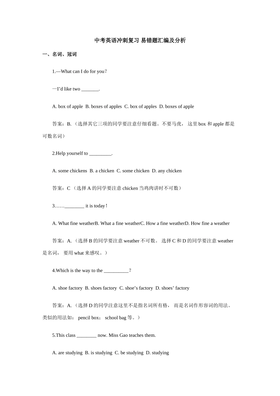 中考英语冲刺复习 易错题汇编及分析试卷_第1页