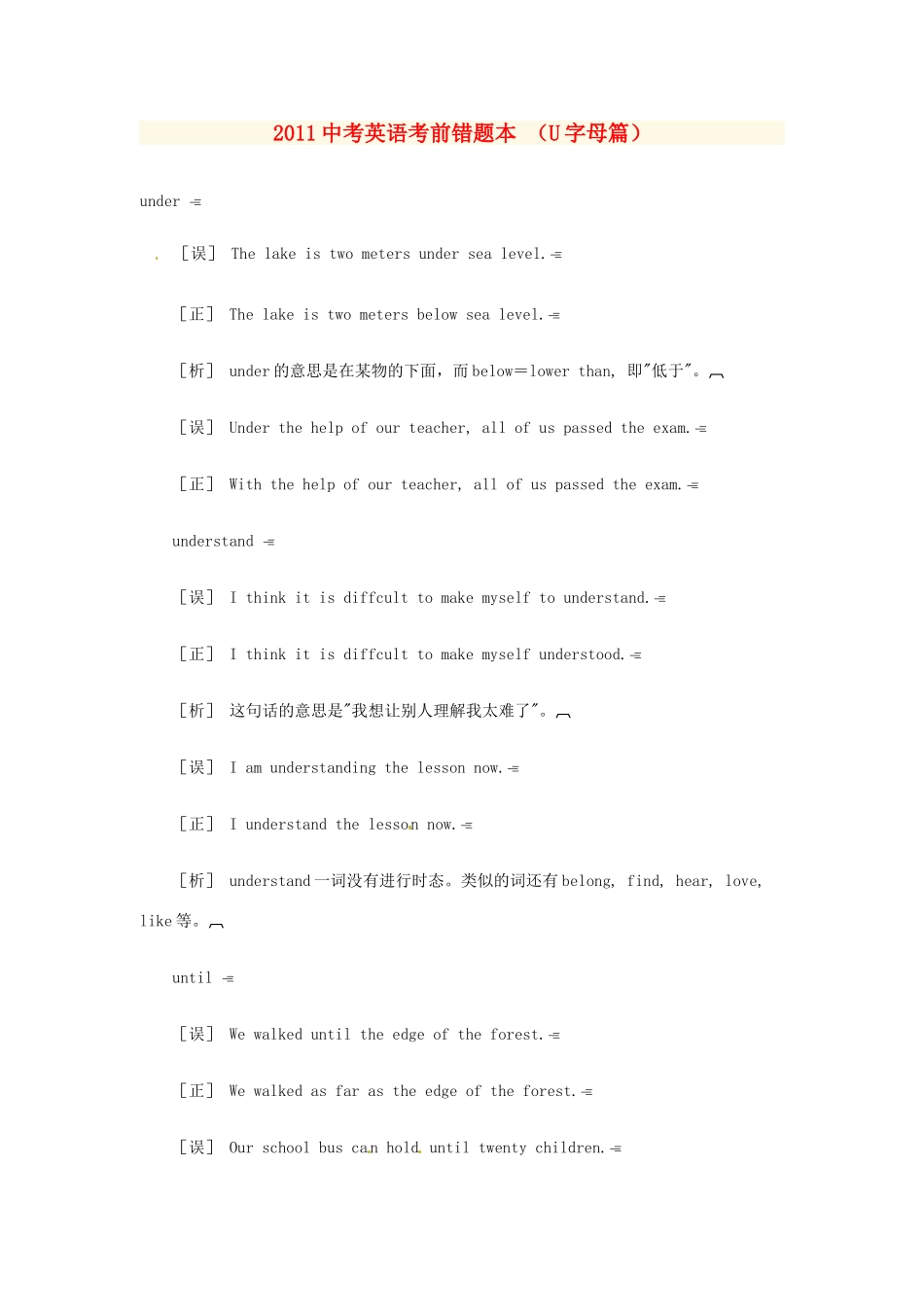 中考英语考前错题本  U字母篇试卷_第1页