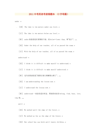 中考英语考前错题本  U字母篇试卷