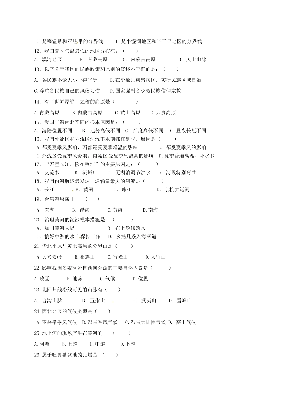 内蒙古翁牛特旗乌丹镇 八年级地理上学期期中试题 新人教版 试题_第2页