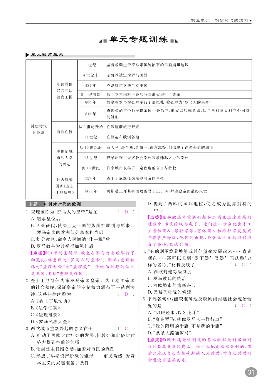九年级历史上册 10分钟课堂检测 第10课 拜占庭帝国和查士丁尼法典(pdf) 新人教版试卷_第3页