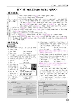 九年级历史上册 10分钟课堂检测 第10课 拜占庭帝国和查士丁尼法典(pdf) 新人教版试卷