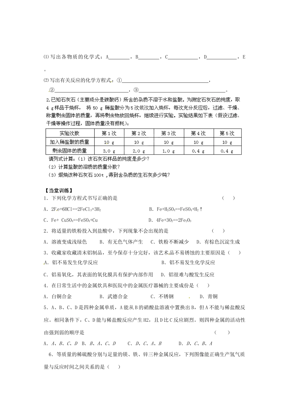 九年级化学上册 第5章 金属的冶炼与利用复习(新版)沪教版试卷_第2页