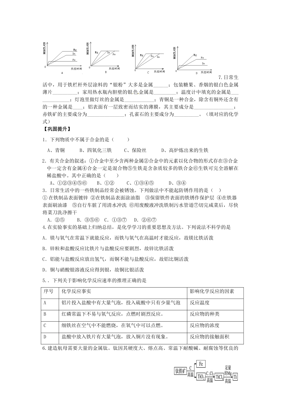 九年级化学上册 第5章 金属的冶炼与利用复习(新版)沪教版试卷_第3页