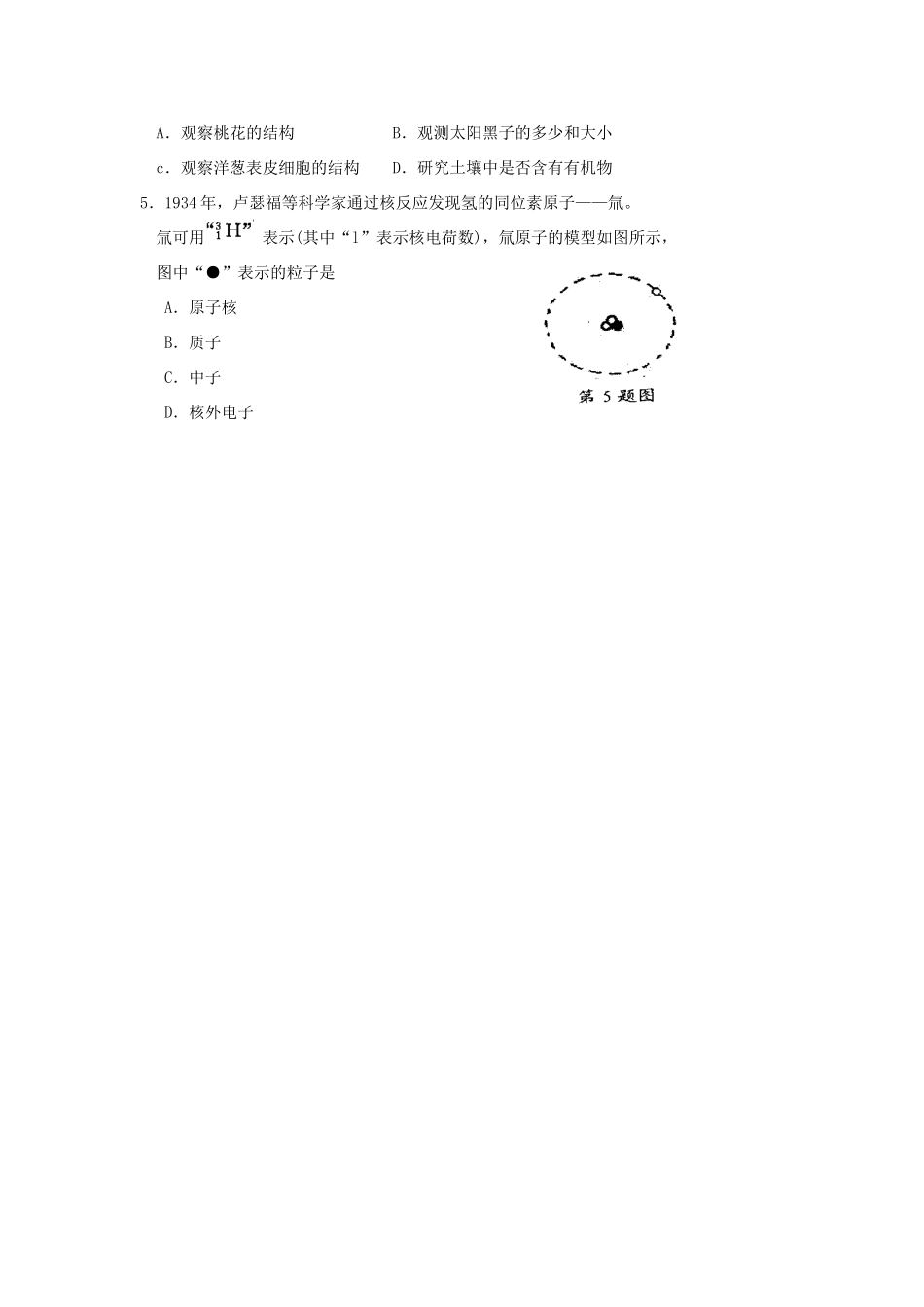 初中毕业生学业考试科学卷无答案 试题_第2页