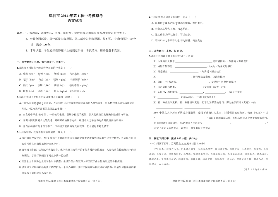 中考第一轮模拟考试(一模)语文试卷(PDF版，含答案)试卷_第1页