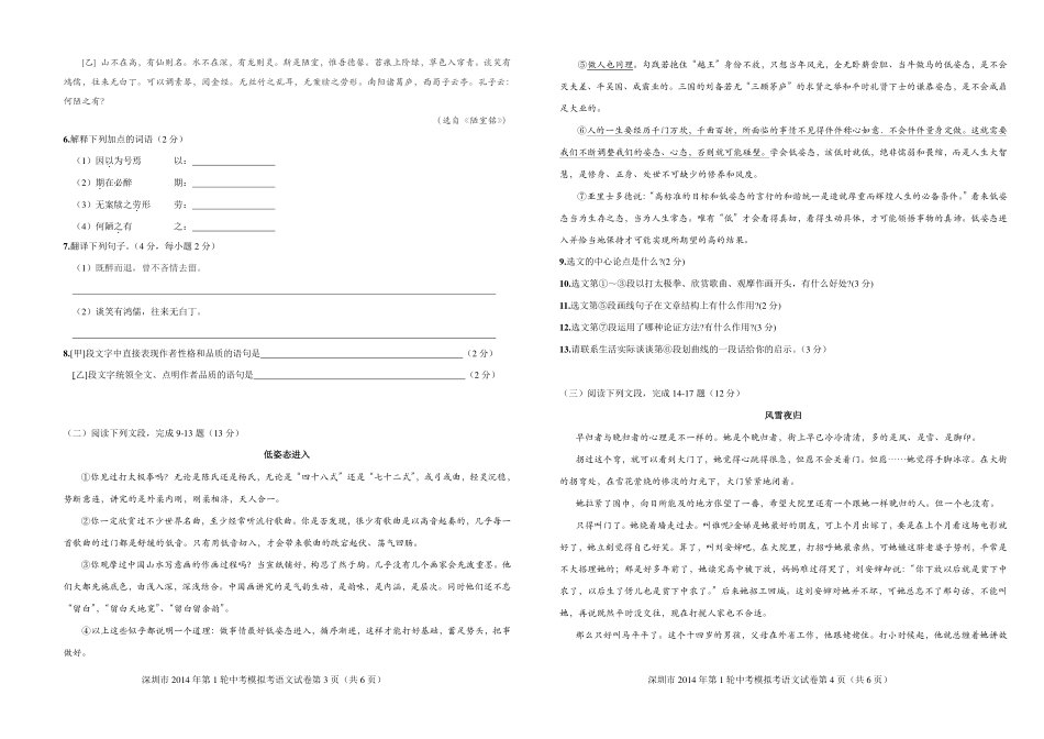 中考第一轮模拟考试(一模)语文试卷(PDF版，含答案)试卷_第2页