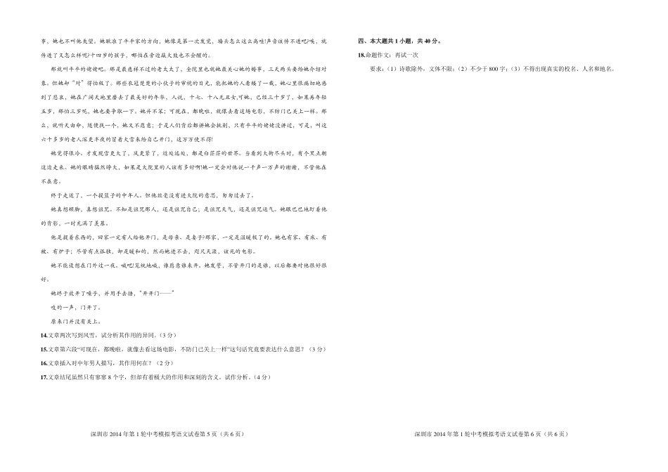 中考第一轮模拟考试(一模)语文试卷(PDF版，含答案)试卷_第3页