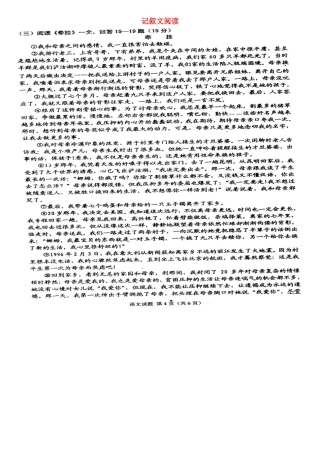 中考语文阅读题复习 记叙文阅读5(扫描版，无答案)试卷