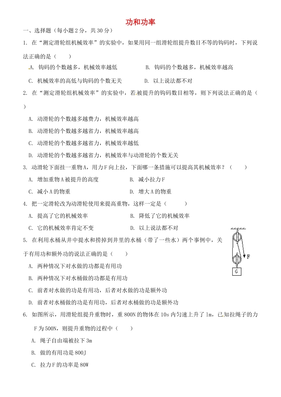 九年级物理上册 功和功率测试卷 苏科版试卷_第1页
