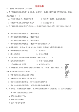九年级物理上册 功和功率测试卷 苏科版试卷