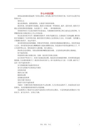 高中语文-手心中的沉默作文素材
