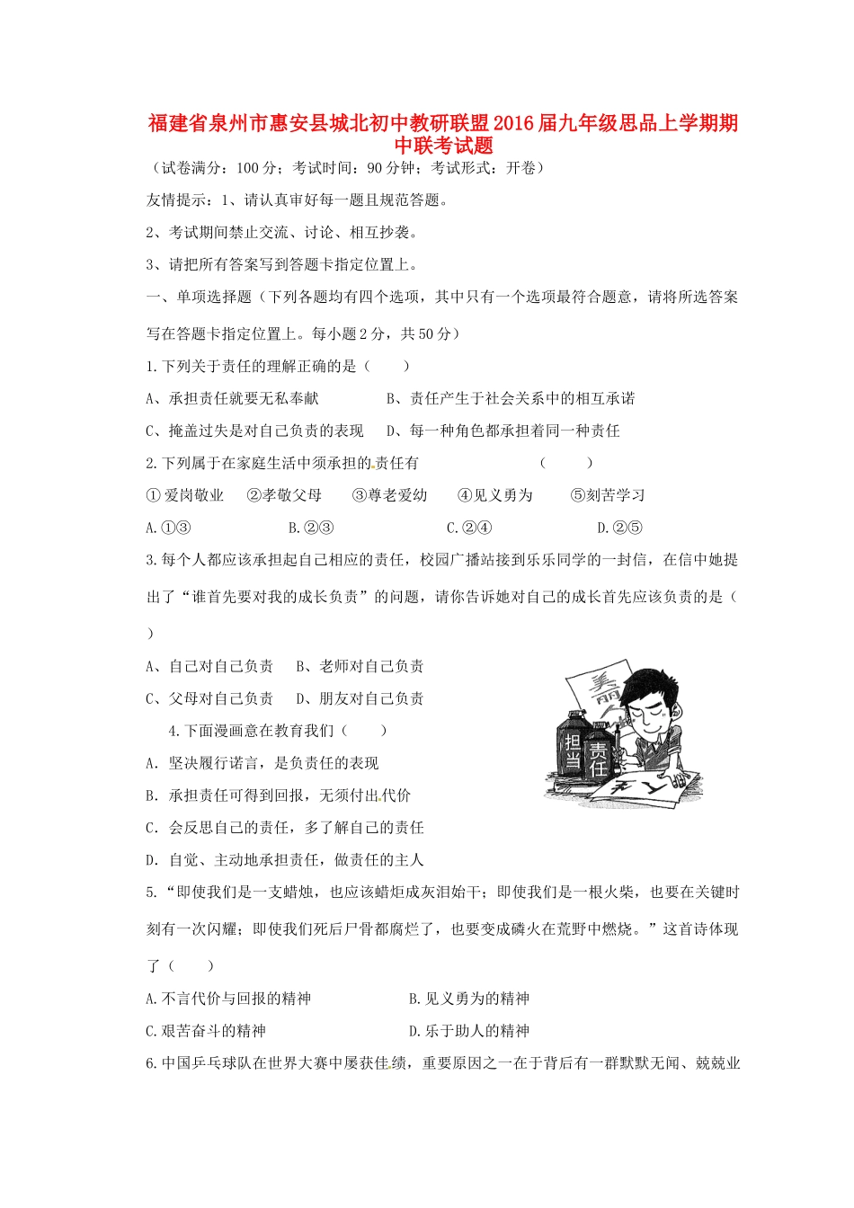 九年级思品上学期期中联考试卷 新人教版试卷_第1页