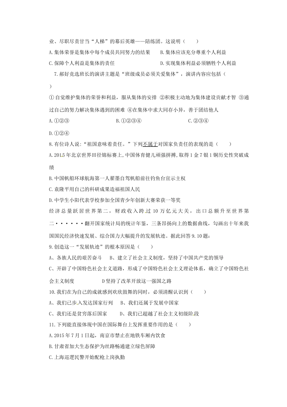 九年级思品上学期期中联考试卷 新人教版试卷_第2页