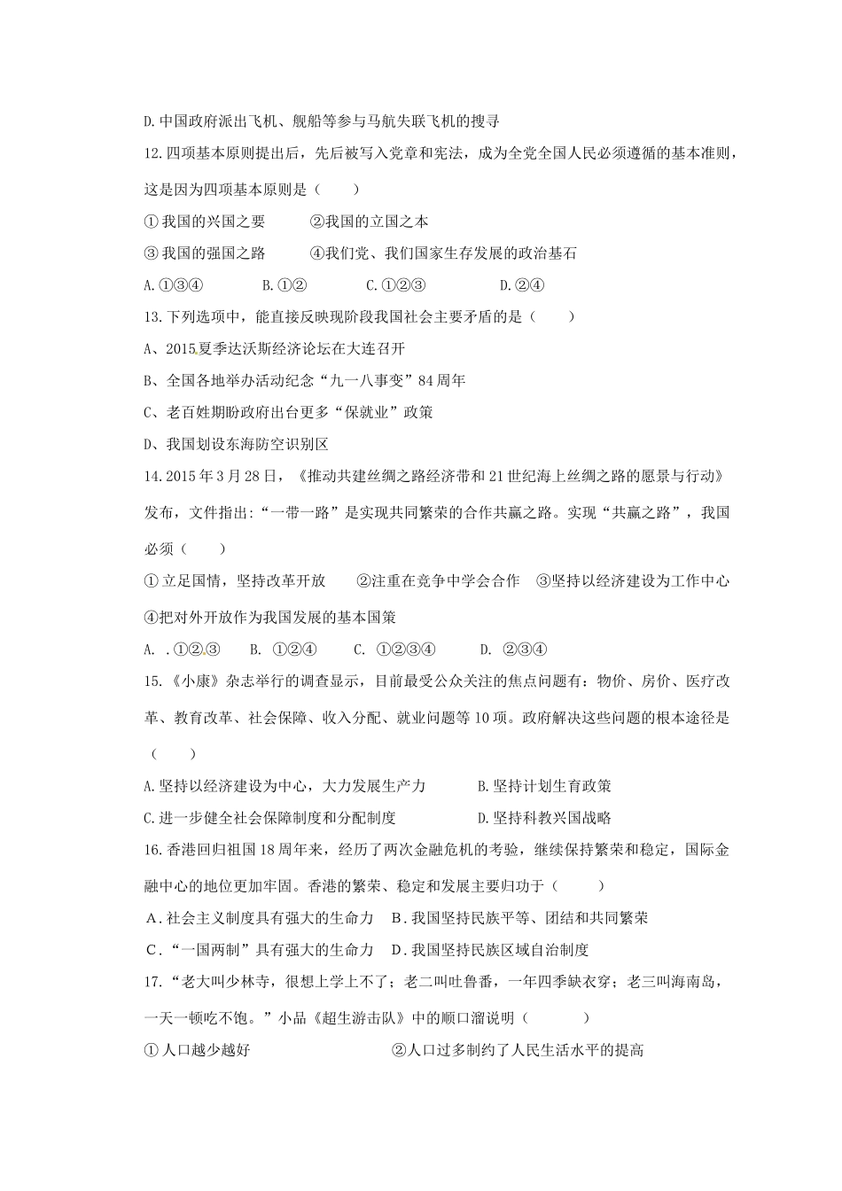 九年级思品上学期期中联考试卷 新人教版试卷_第3页