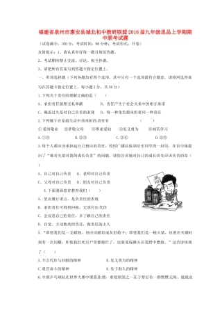 九年级思品上学期期中联考试卷 新人教版试卷