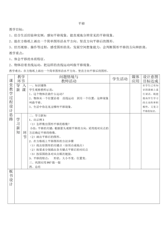 小学数学2011版本小学四年级平移的导入.平移