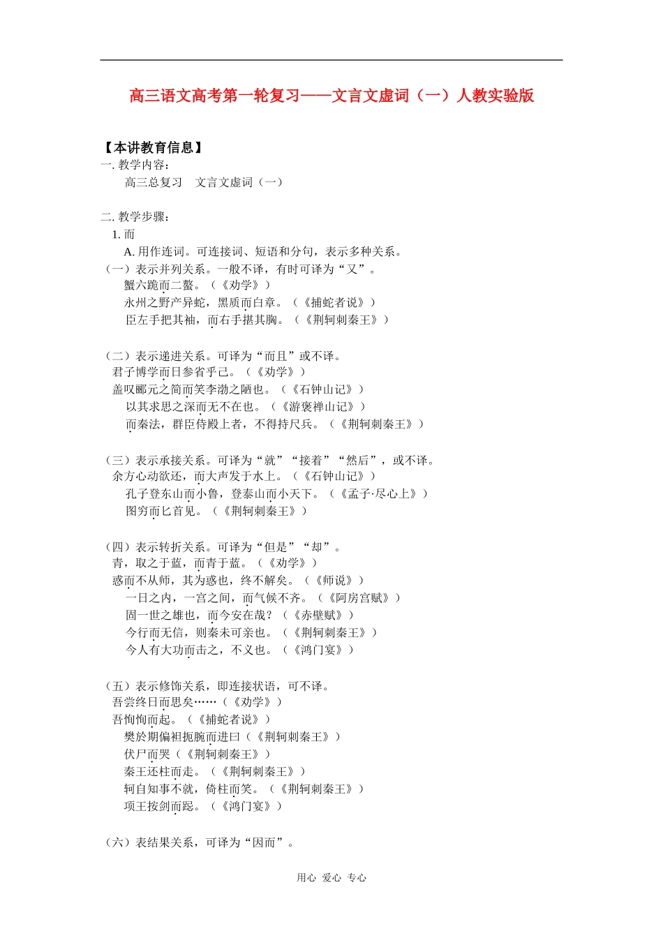 高三语文高考第一轮复习——文言文虚词(一)人教实验版-知识精讲_第1页