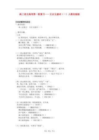 高三语文高考第一轮复习——文言文虚词(一)人教实验版-知识精讲