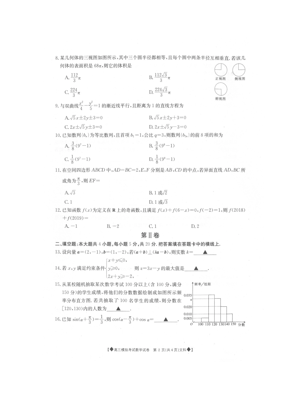 内蒙古翁牛特旗乌丹一中高三数学12月模拟考试试题 文(扫描版，无答案) 试题_第2页