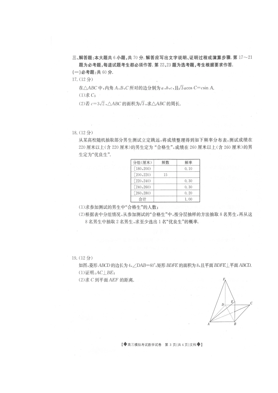 内蒙古翁牛特旗乌丹一中高三数学12月模拟考试试题 文(扫描版，无答案) 试题_第3页