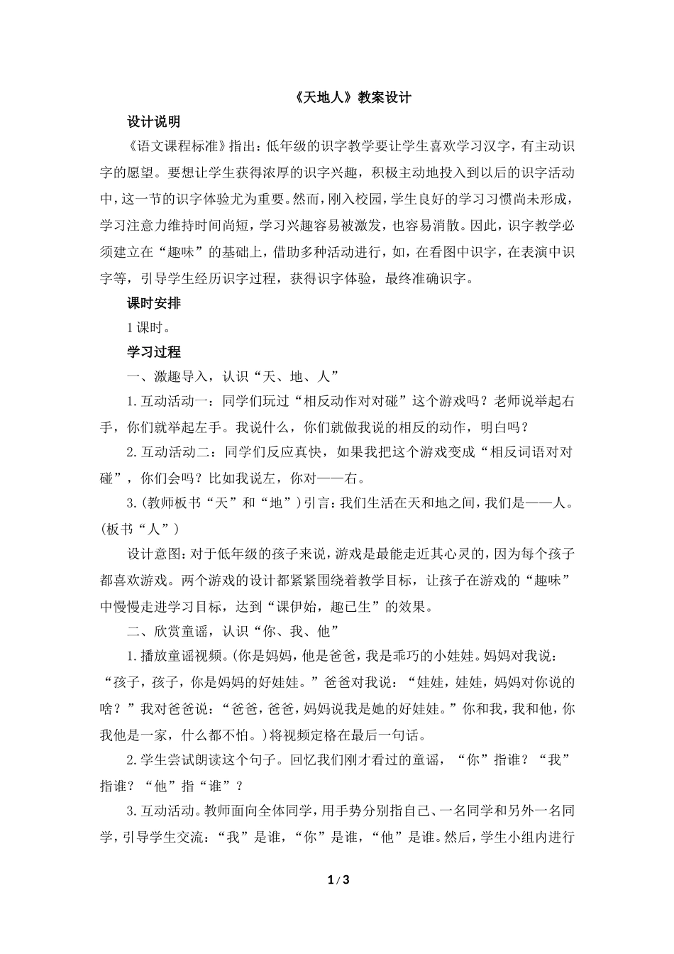 《天地人》教案_第1页