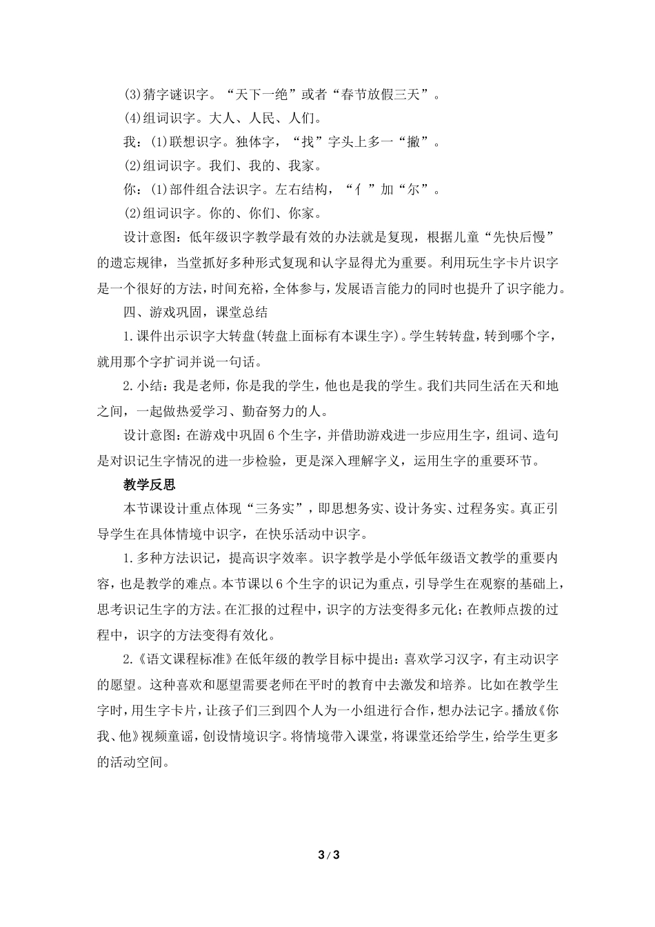 《天地人》教案_第3页
