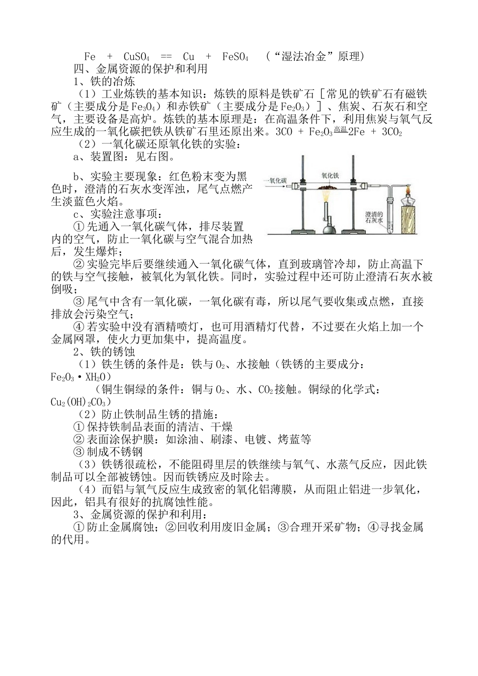 初中化学单元知识点小结 第8单元 金属和金属材料 试题_第2页