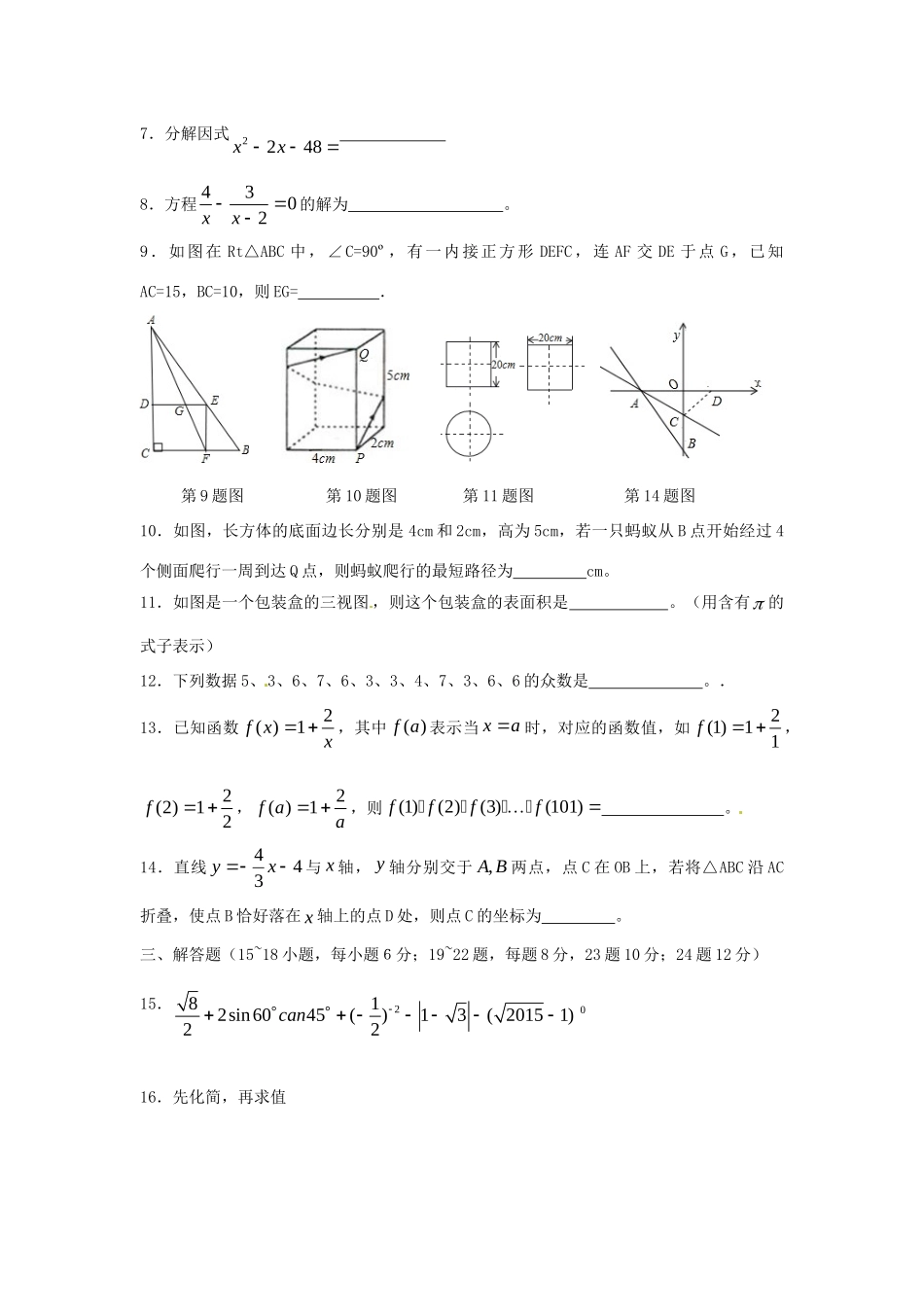 九年级数学5月联考试卷_第2页