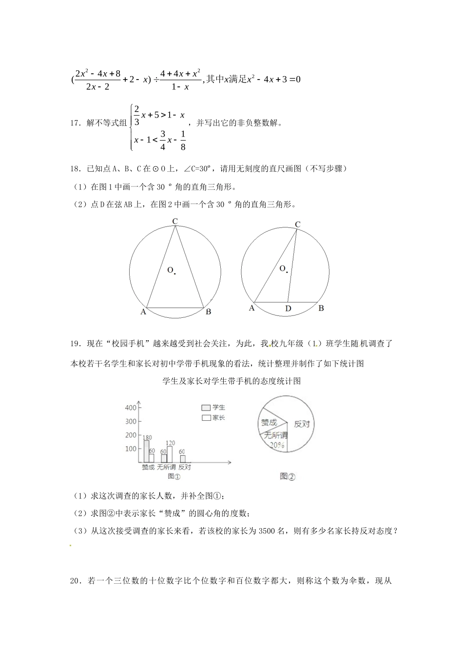 九年级数学5月联考试卷_第3页