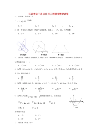 九年级数学5月联考试卷