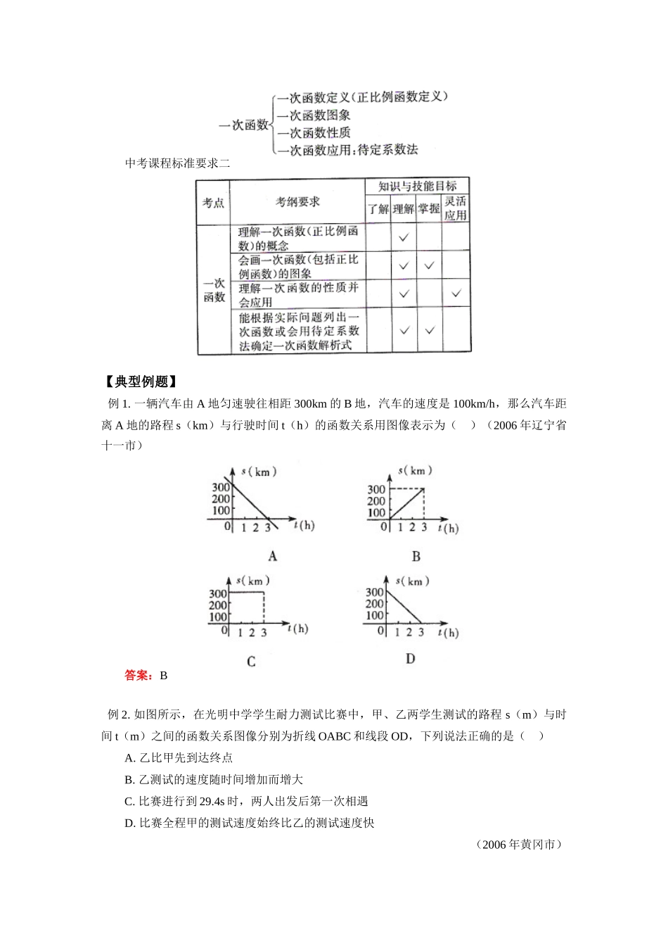 九年级数学函数(一)北师大版知识精讲试卷_第2页