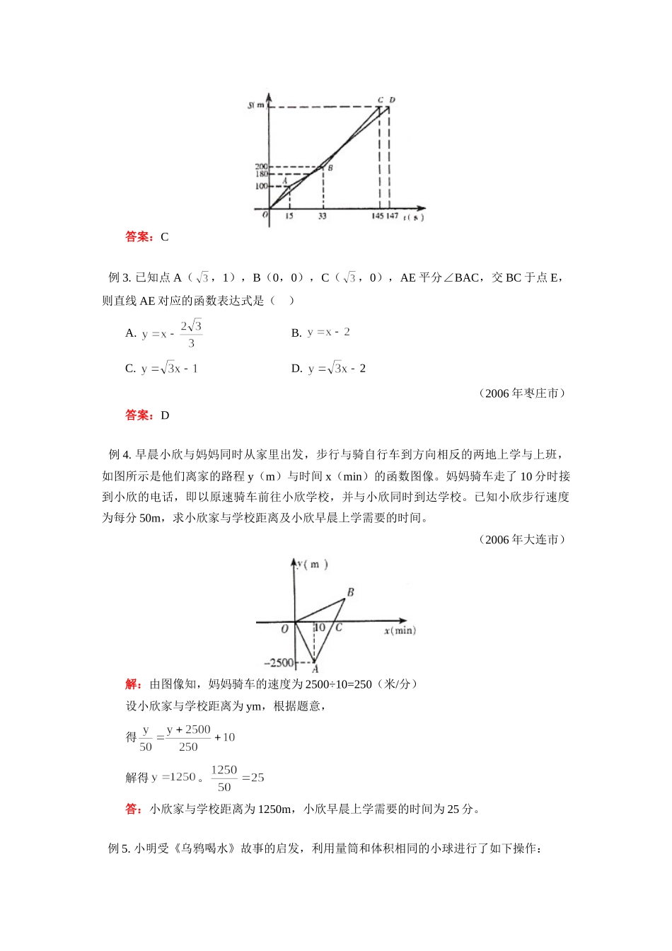 九年级数学函数(一)北师大版知识精讲试卷_第3页