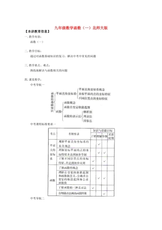 九年级数学函数(一)北师大版知识精讲试卷