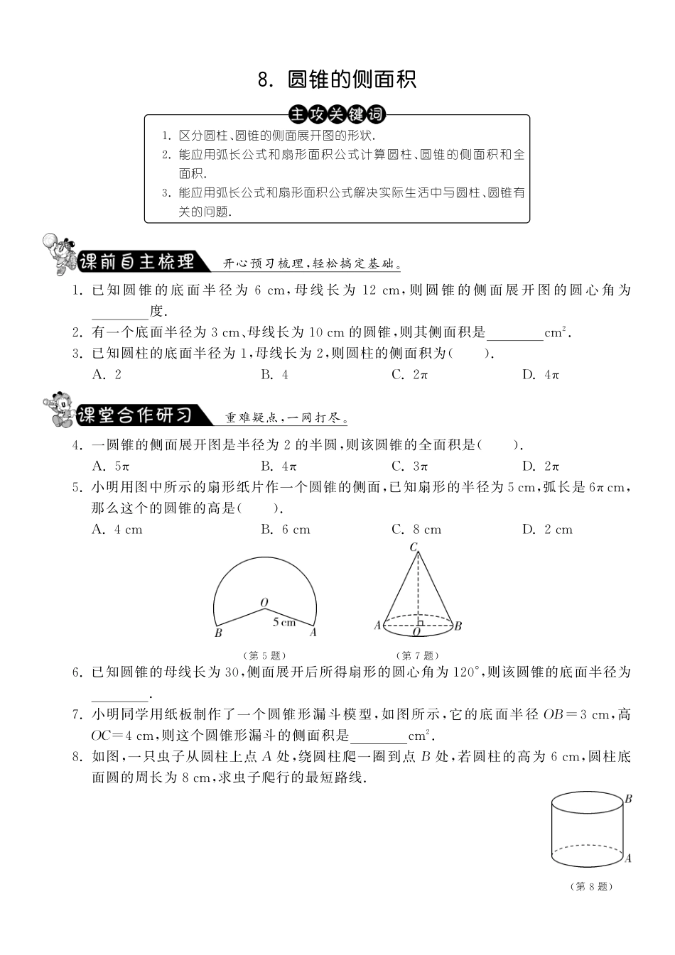九年级数学下册 38 圆锥的侧面积测试卷(pdf) 北师大版试卷_第1页