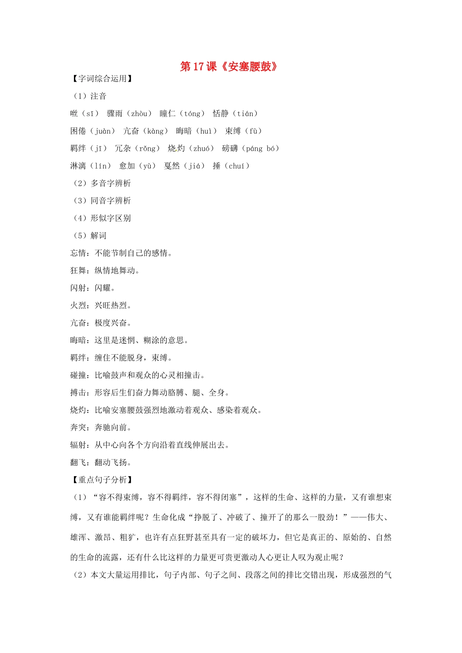 初中七年级语文下册 第17课(安塞腰鼓)导学练测 新人教版 试题_第1页