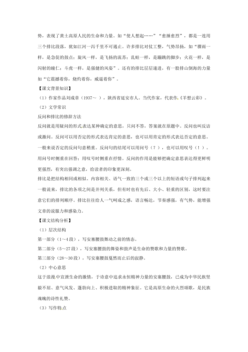 初中七年级语文下册 第17课(安塞腰鼓)导学练测 新人教版 试题_第2页