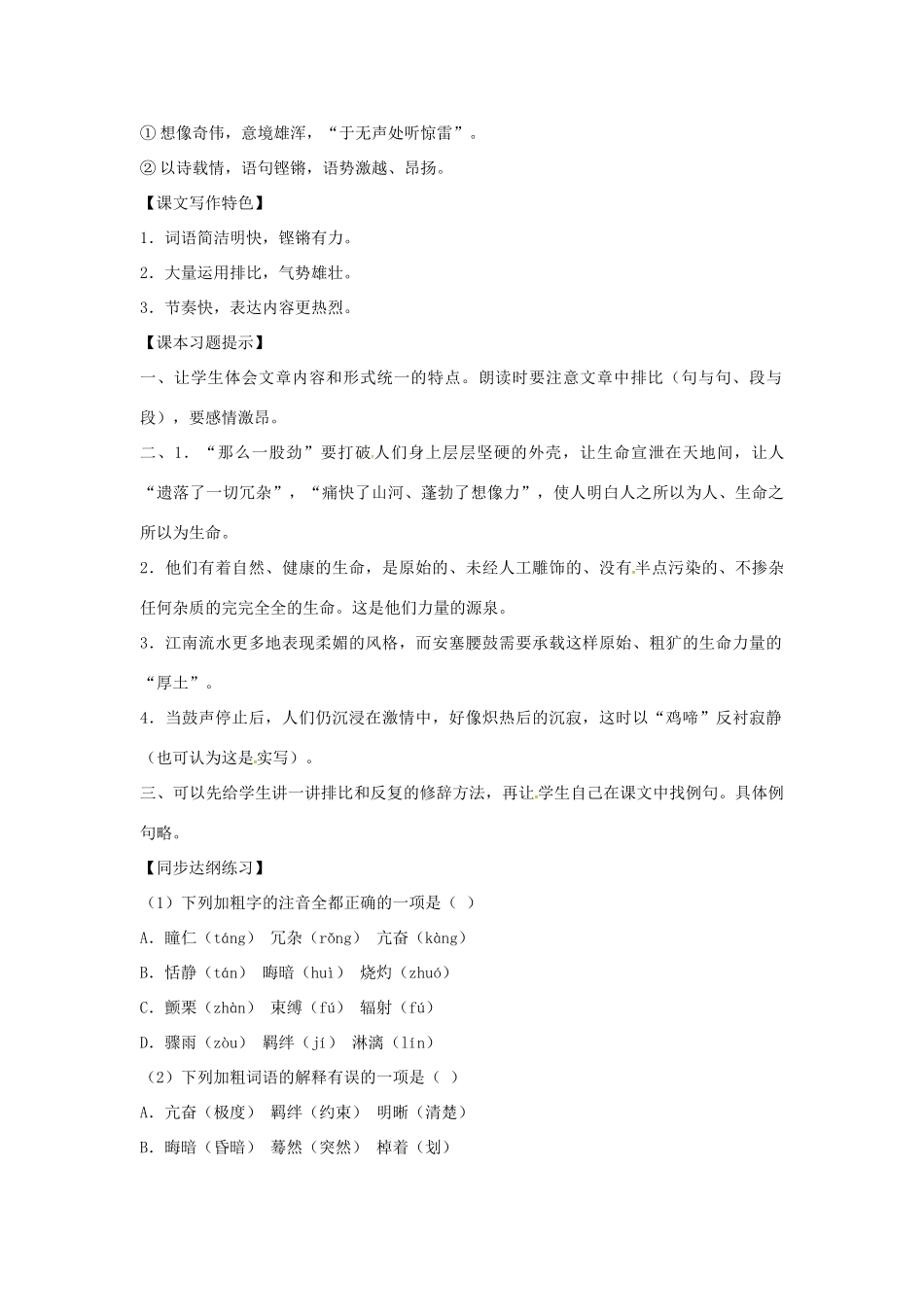 初中七年级语文下册 第17课(安塞腰鼓)导学练测 新人教版 试题_第3页