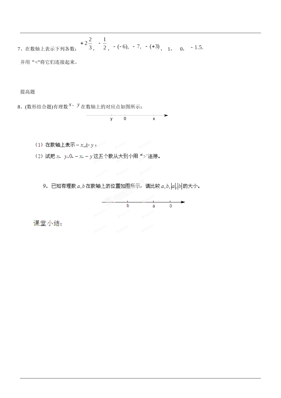 2.5有理数的大小比较_第2页