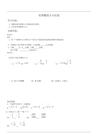 2.5有理数的大小比较