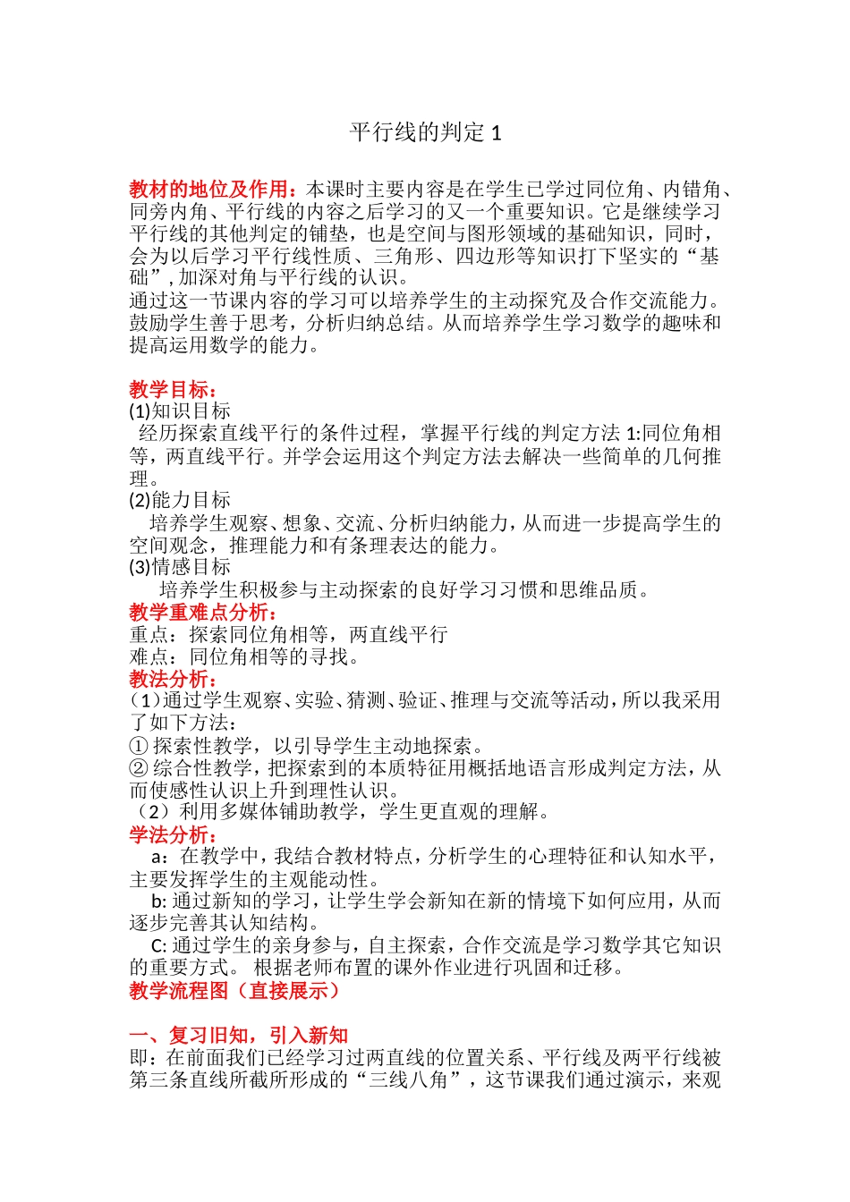 不等式的性质-说课稿_第1页