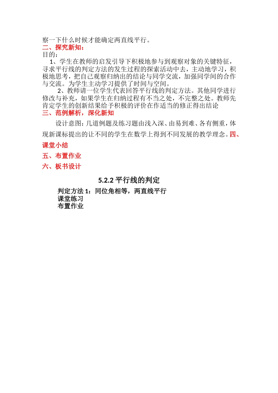 不等式的性质-说课稿_第2页