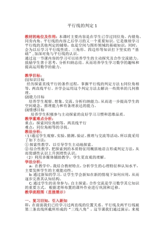 不等式的性质-说课稿