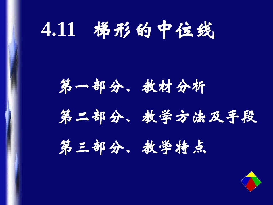 19.4课题学习重心_第2页